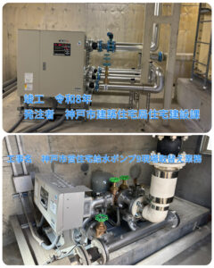 令和7年度神戸市営住宅給水ポンプ取替業務